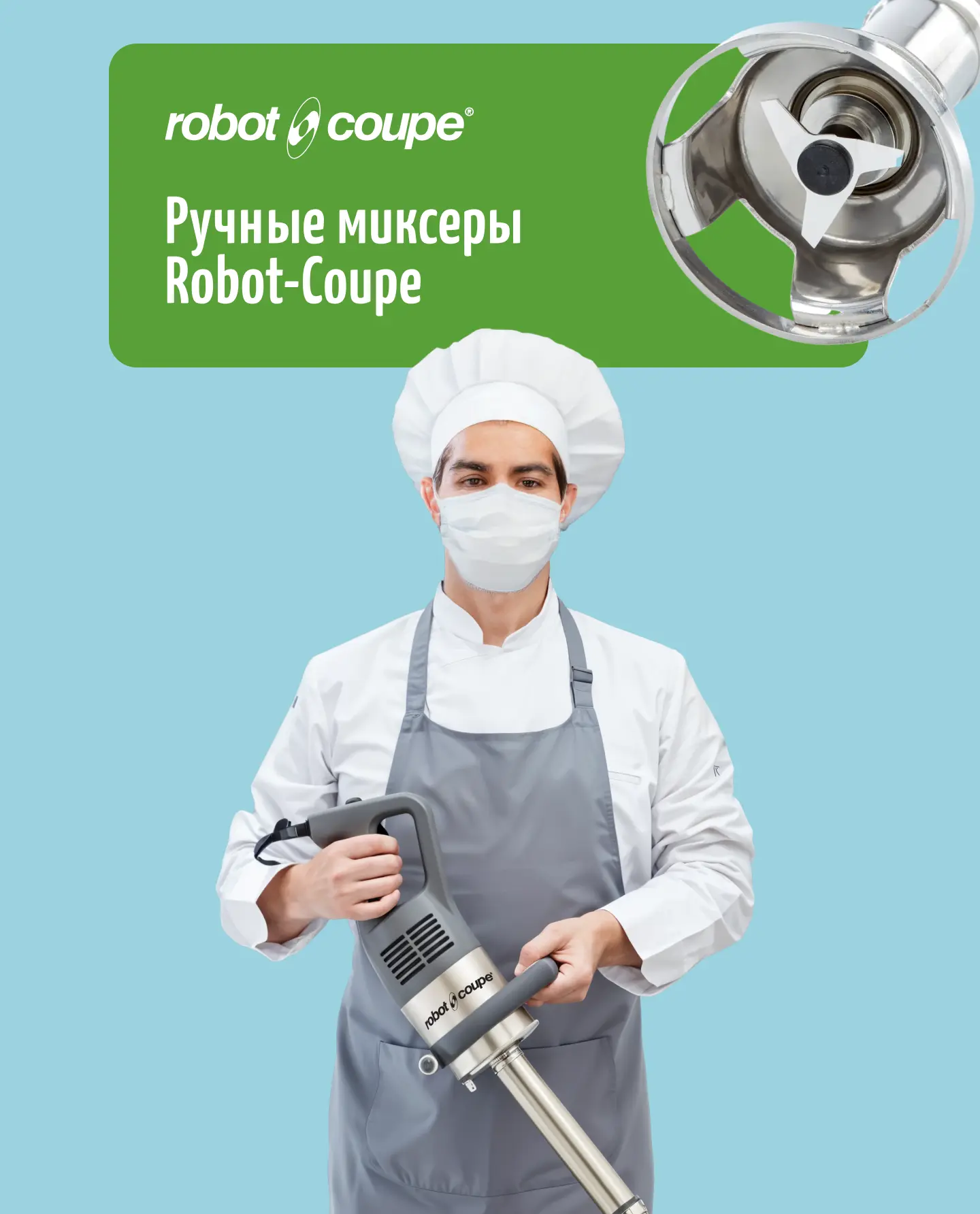 Ручные миксеры